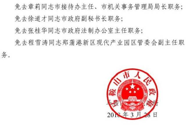 万盛区民政局人事任命揭晓，开启区域民政事业新篇章