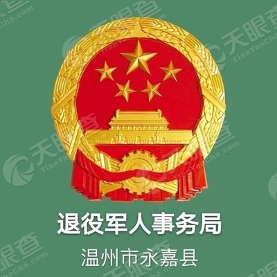 永嘉县退役军人事务局人事任命重塑未来，激发新动能新篇章