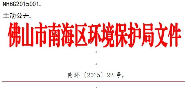 佛山市环境保护局最新招聘启事概览