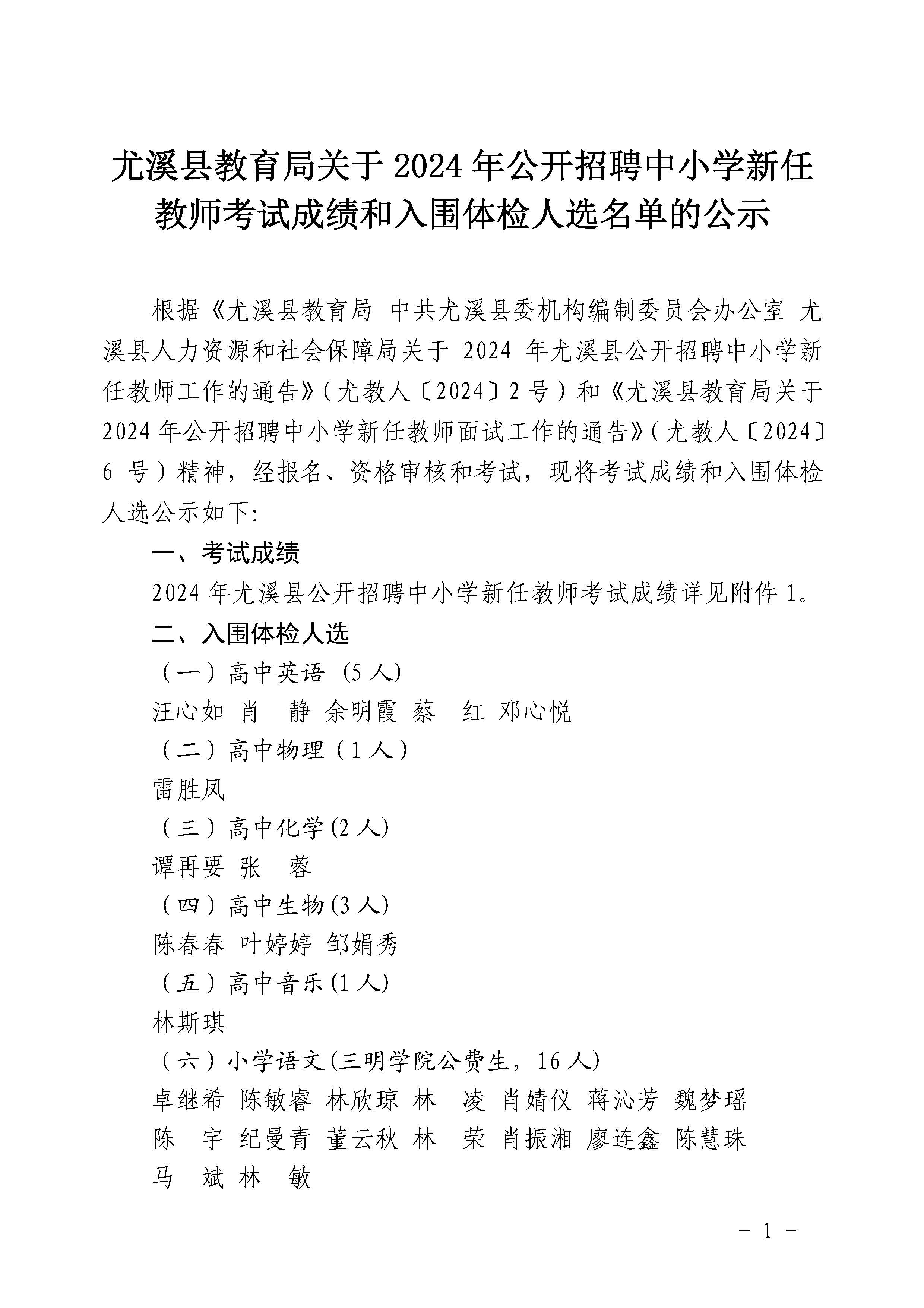 尤溪县教育局最新招聘信息全面解析