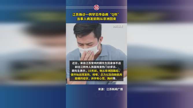 江苏确诊一例罕见传染病，应对挑战与公众意识提升的关键