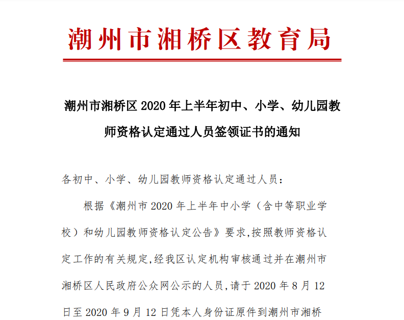 湘桥区小学人事任命揭晓，未来教育新篇章的引领者