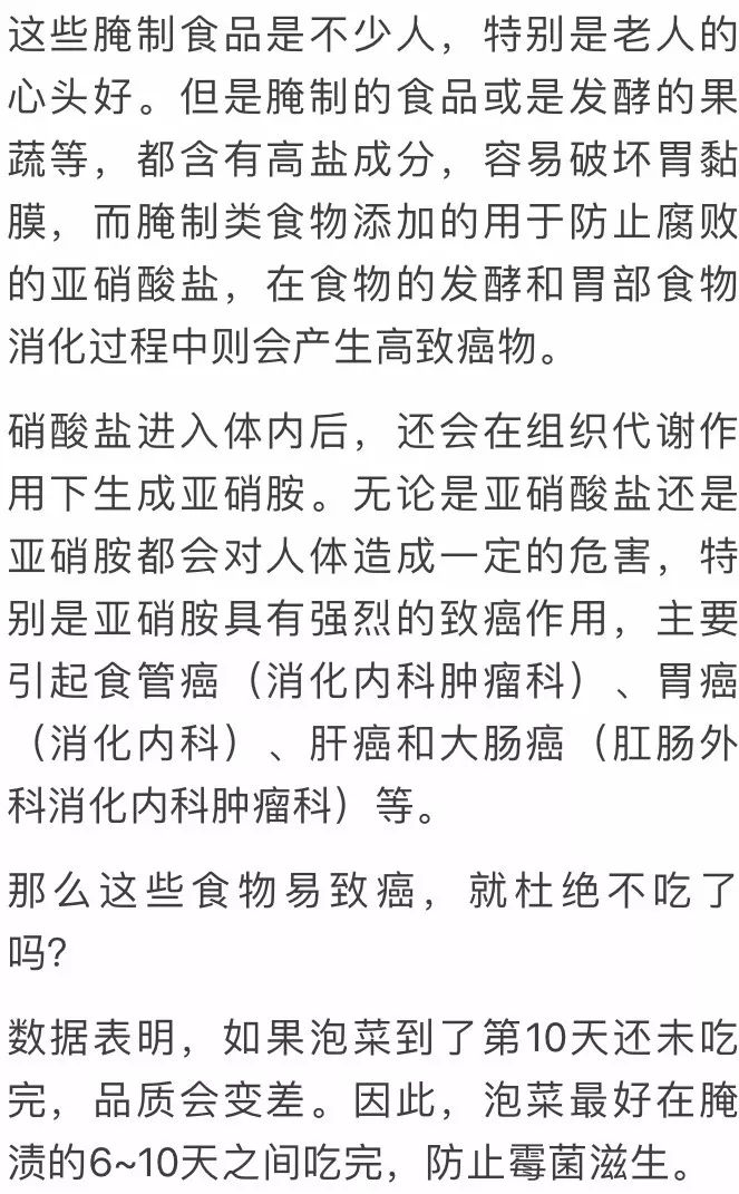 夫妻相继确诊胃癌，腌制饮食敲响健康警钟