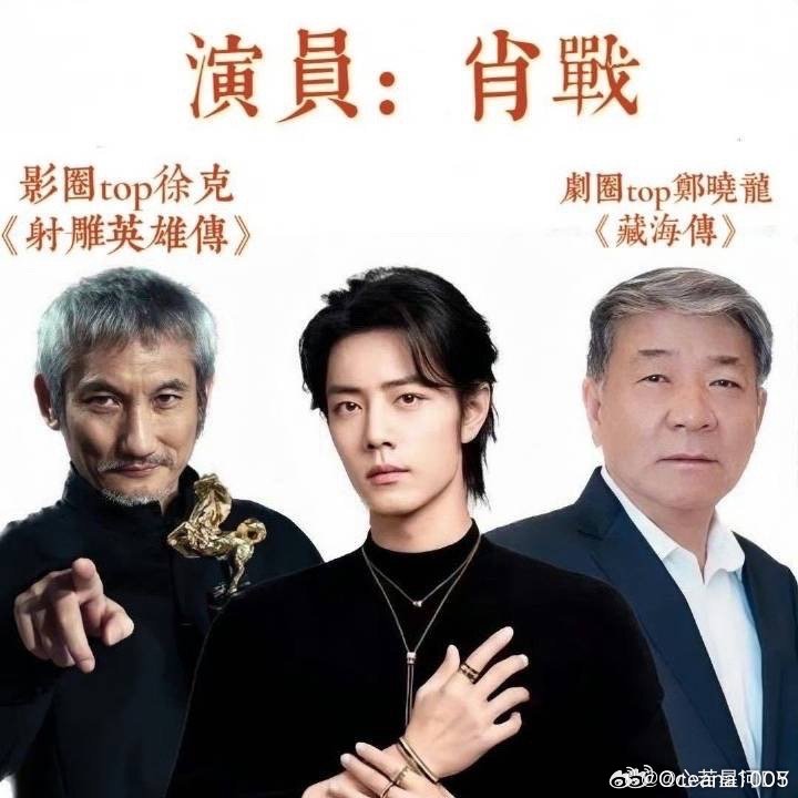 徐克与肖战，导演与演员间的默契合作与控场艺术