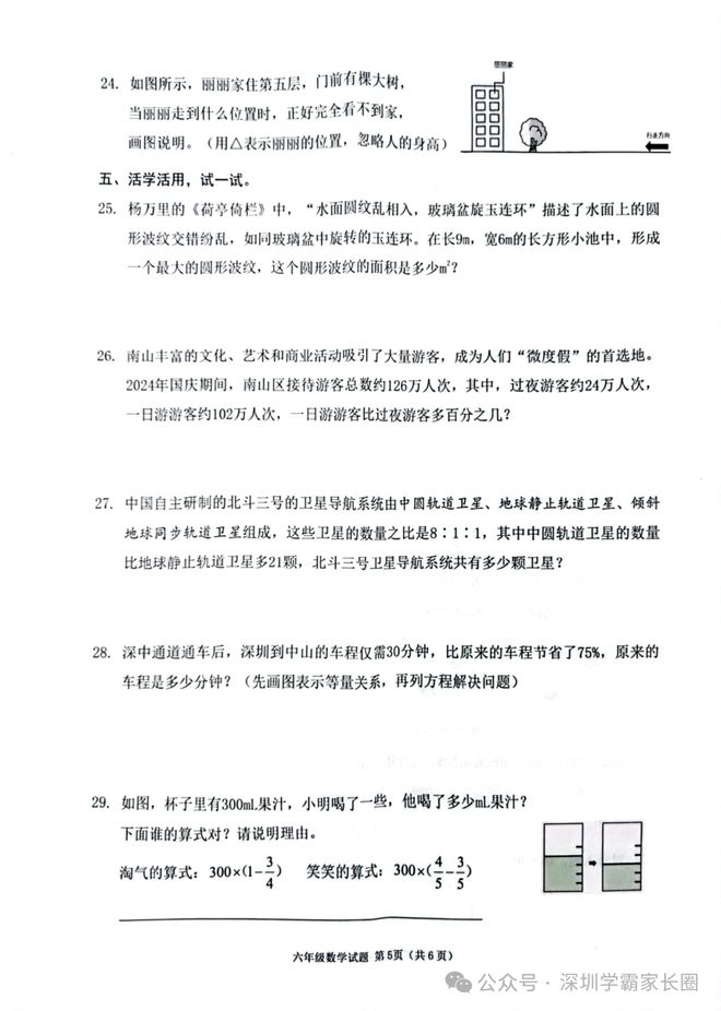 深圳南山小学数学考试难度解析，复杂数学中的阅读理解挑战与延时思考策略