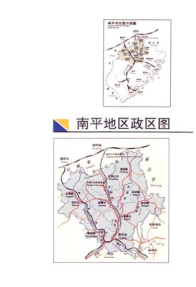 南平市地方志编撰办公室最新发展规划概览