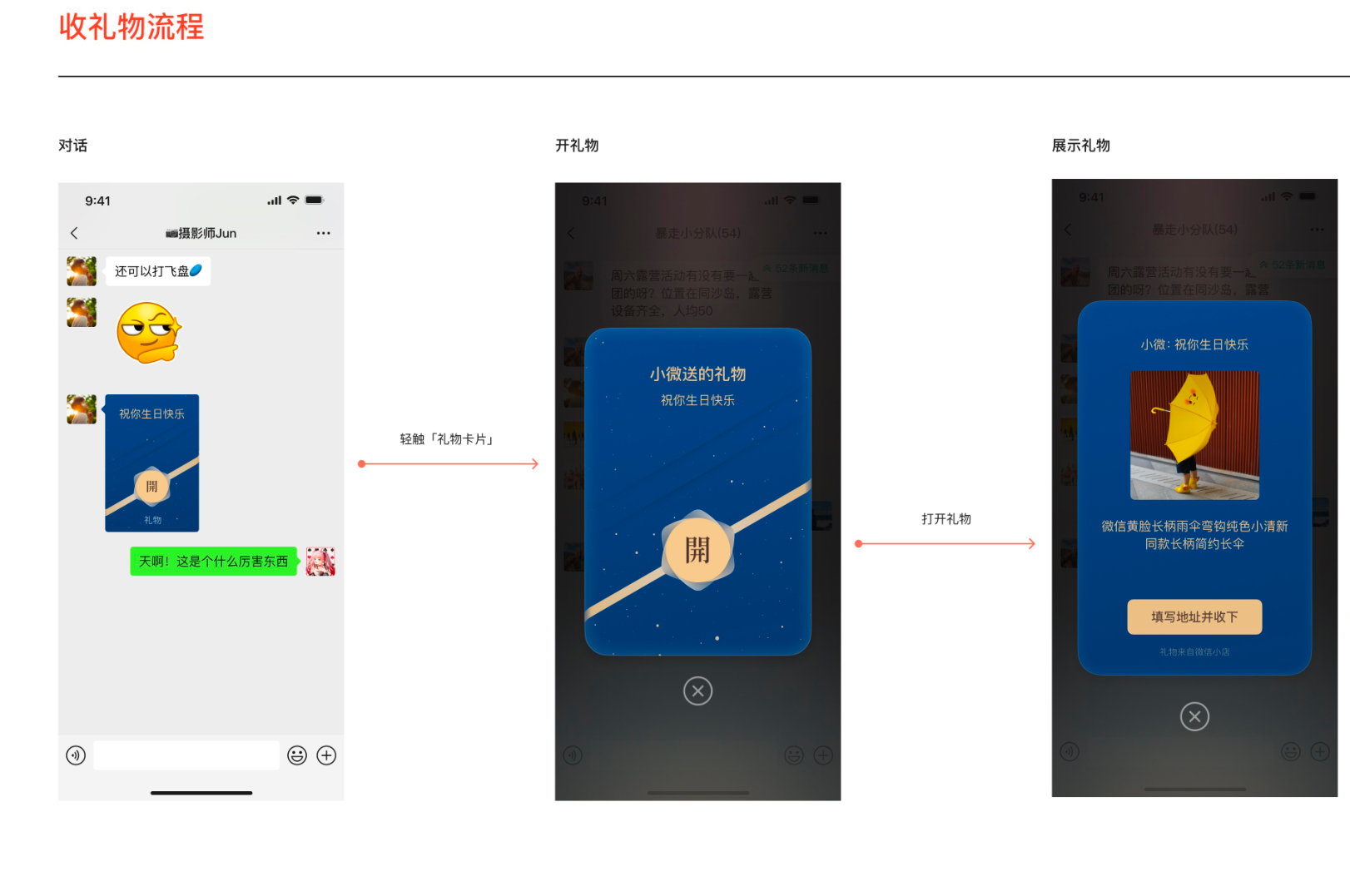 微信上线送礼功能，革新社交互动体验