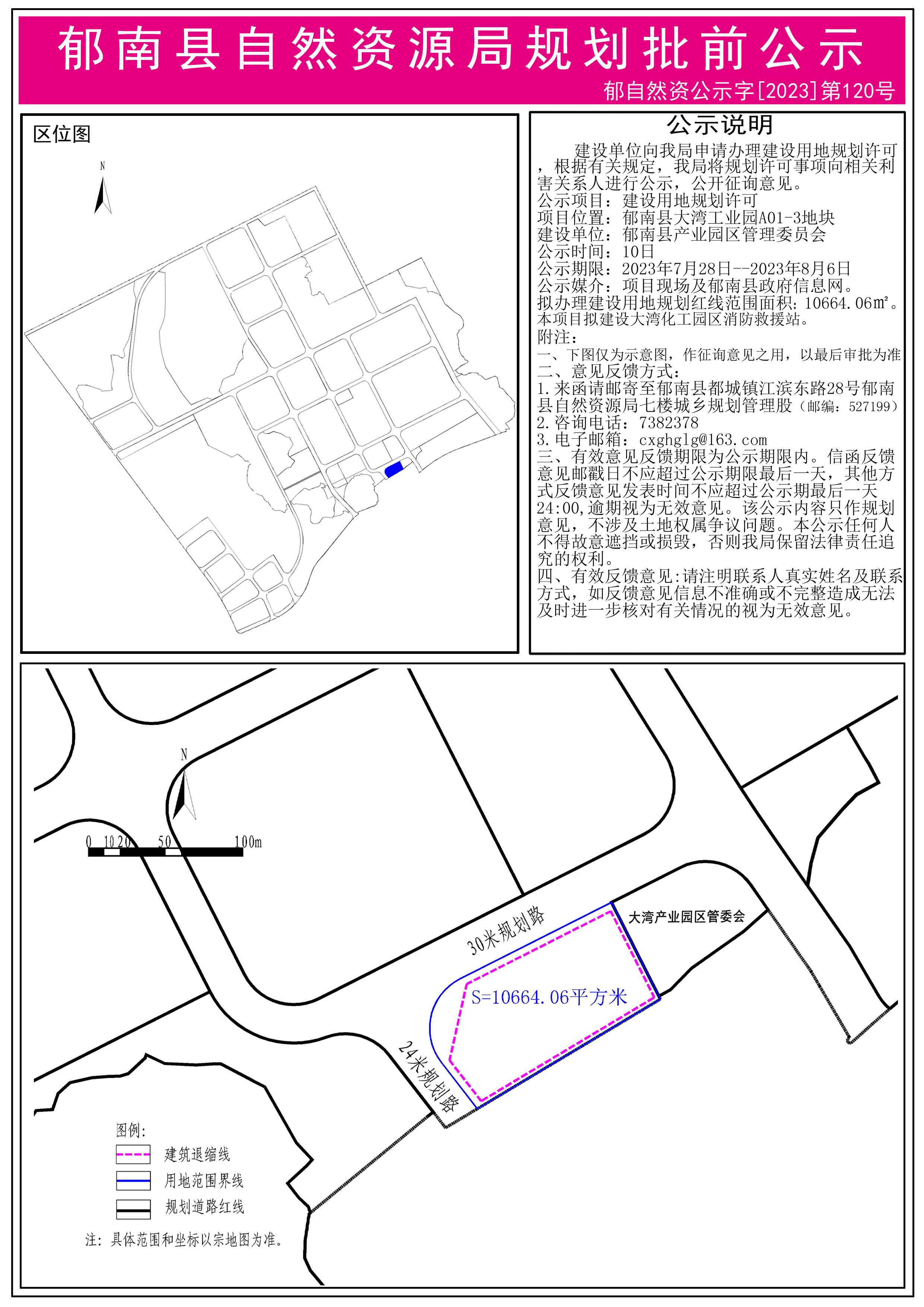 翁源县自然资源和规划局最新发展规划概览