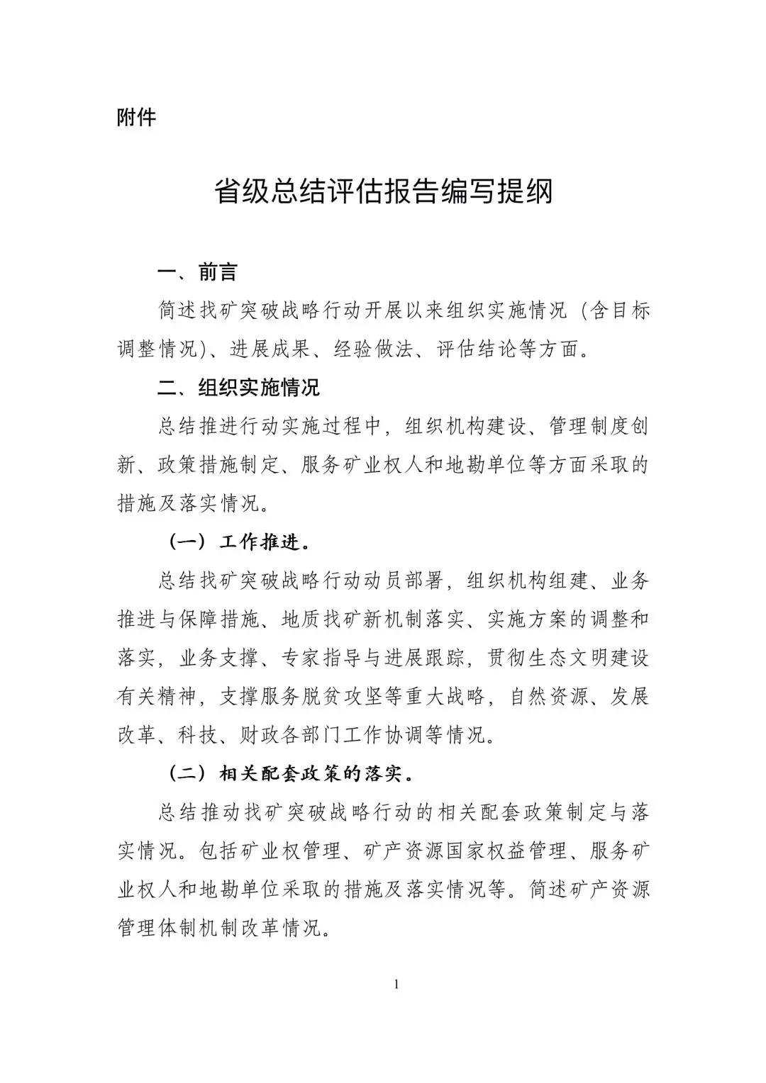 探寻资源新纪元，我国找矿事业再获重大突破