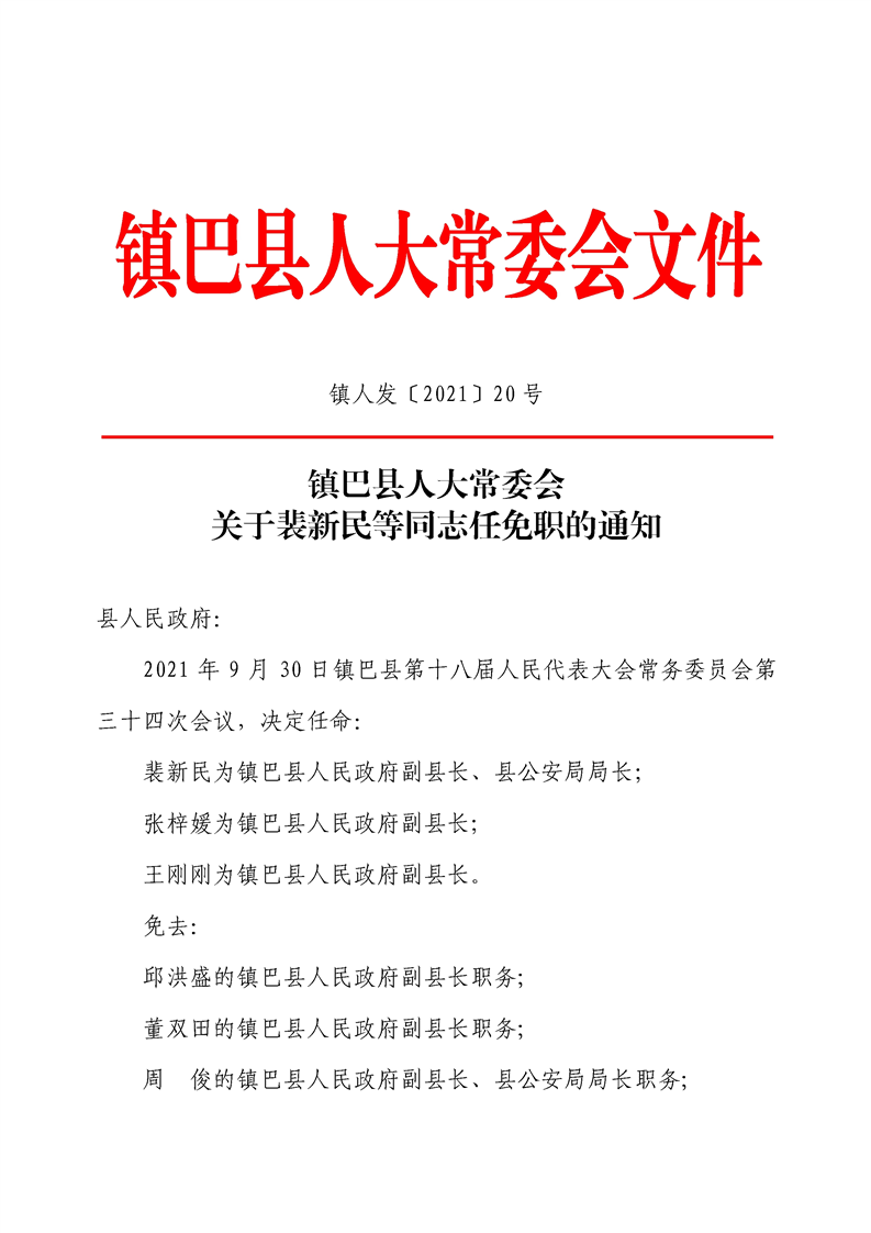 北川羌族自治县科技局人事任命动态更新