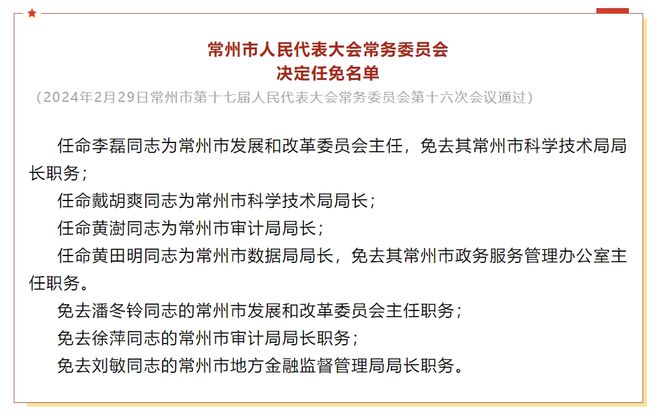 南极乡人事任命揭晓，引领未来，共筑乡村新篇章