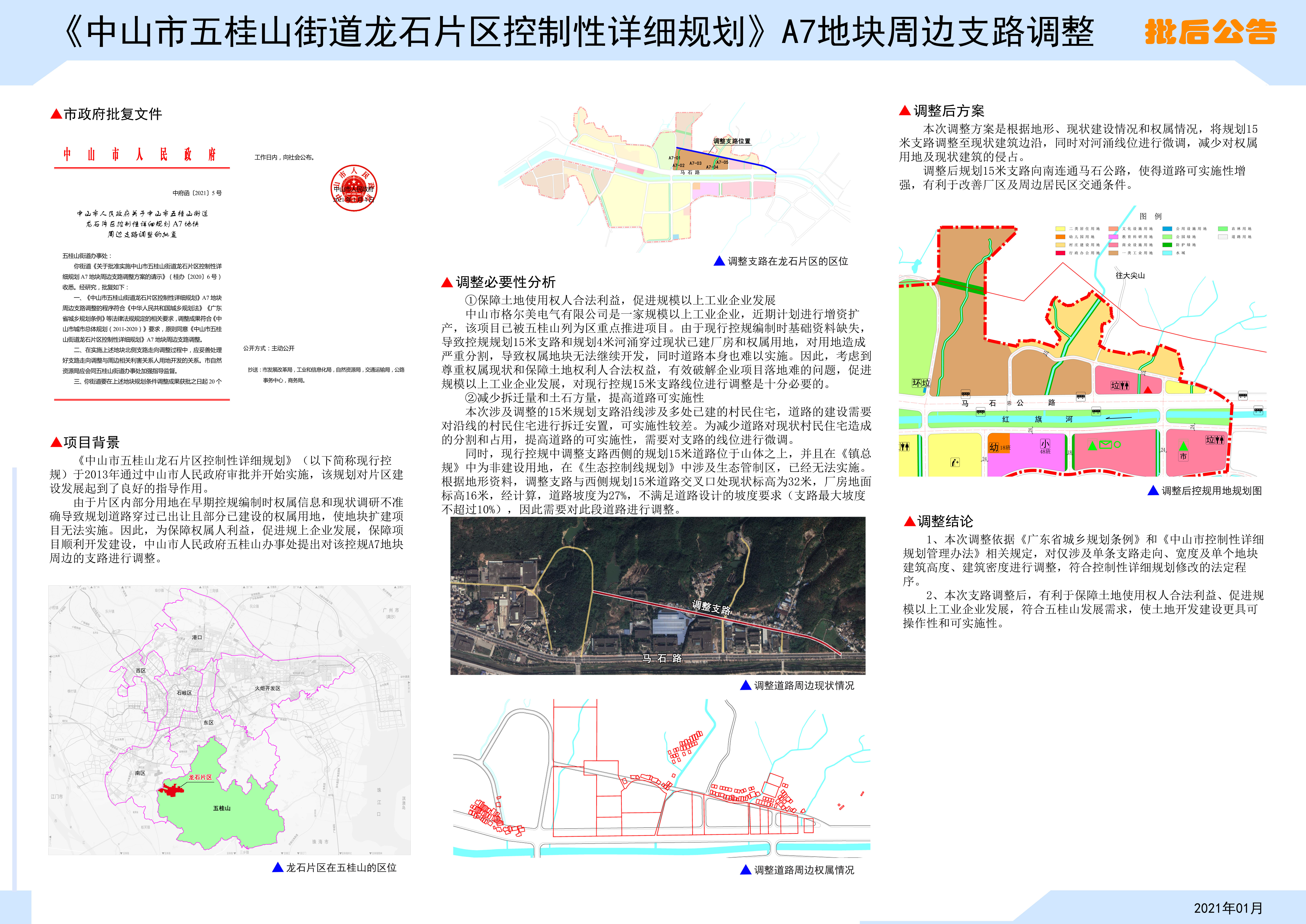 五虎山街道最新发展规划，塑造未来城市新面貌蓝图