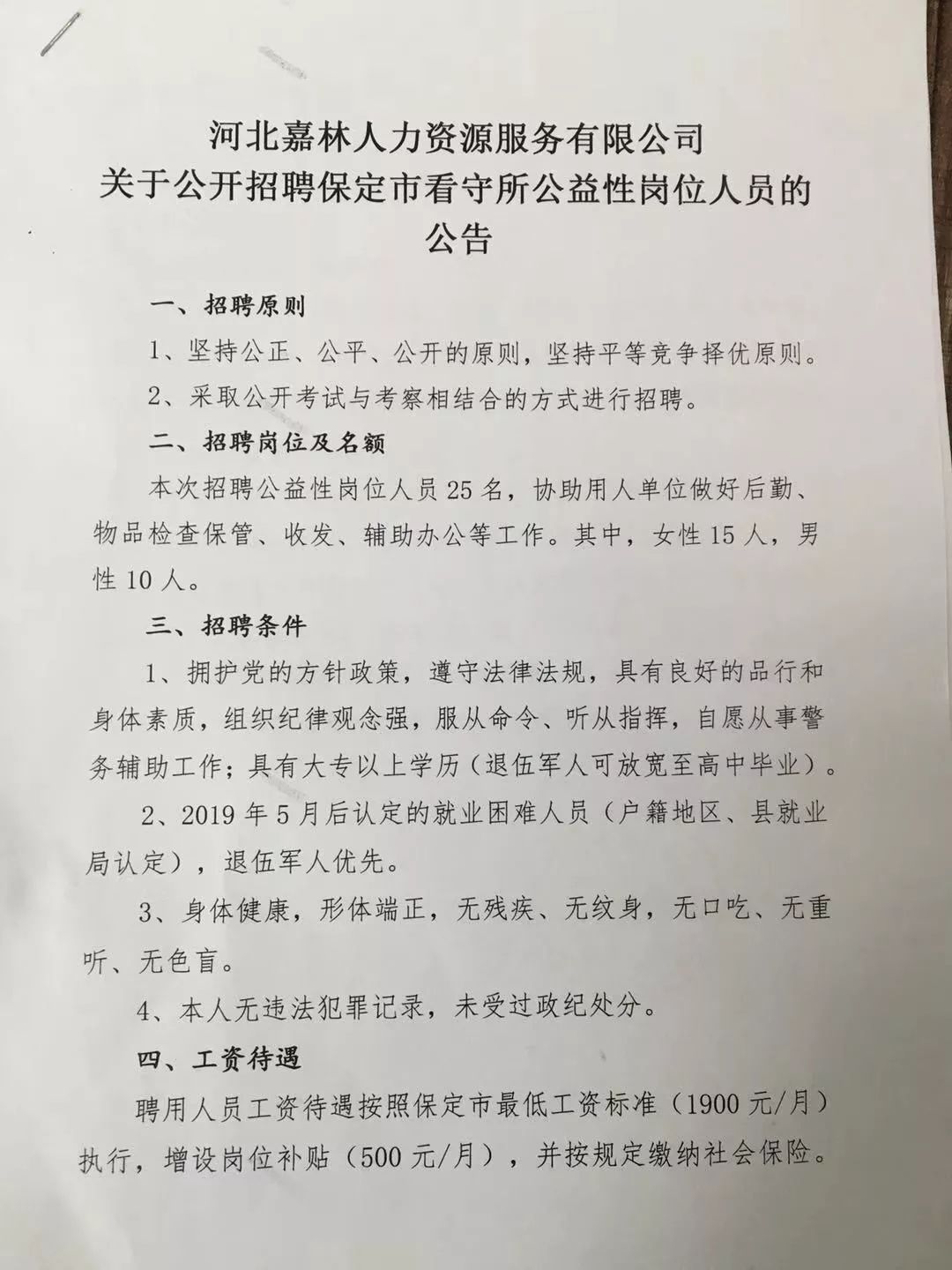 靖边县人力资源和社会保障局最新招聘全解析