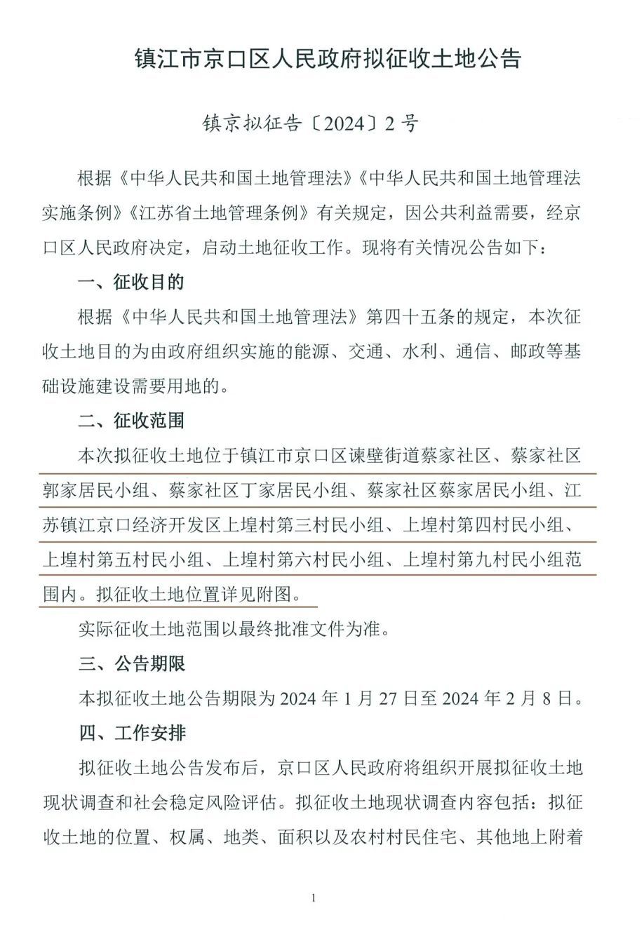 京口区自然资源和规划局发布最新新闻报告