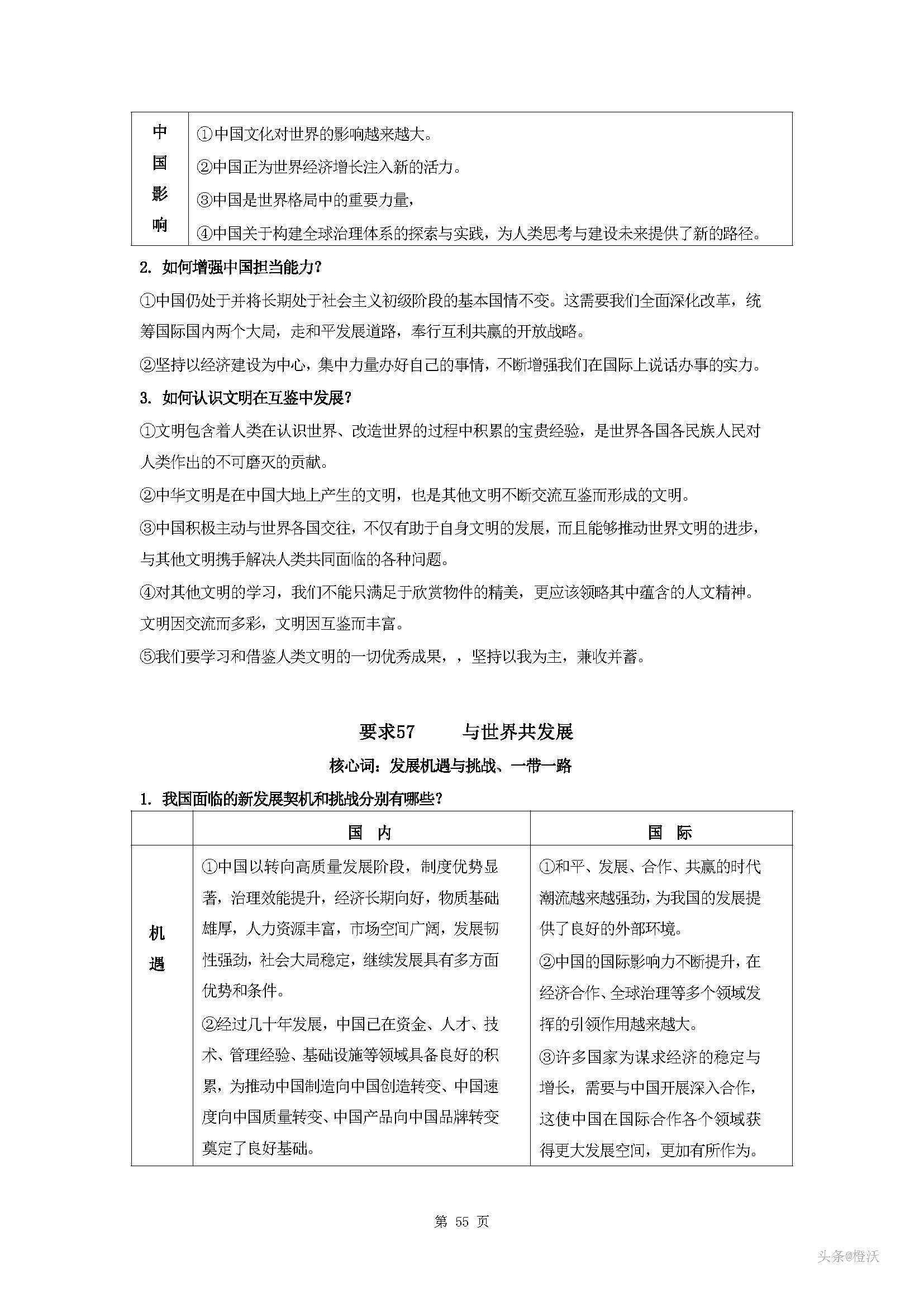 道德与能力，为何道德追求阻碍个人成功认知而非能力问题？