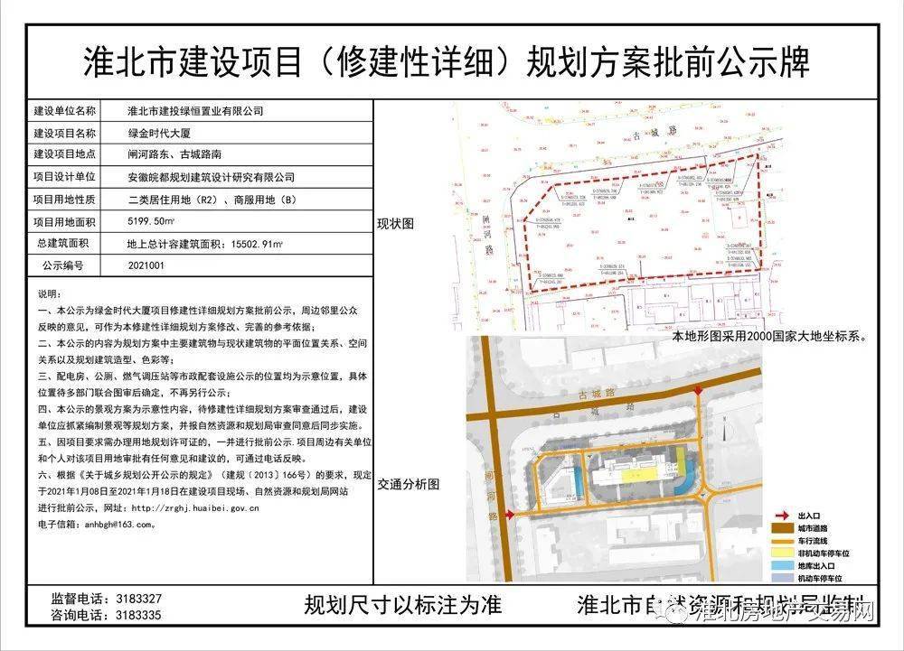 淮北市国土资源局最新项目动态概览