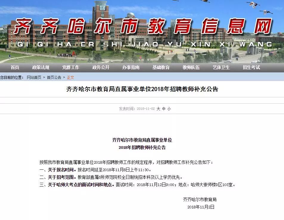 建瓯市教育局最新招聘信息全面解析