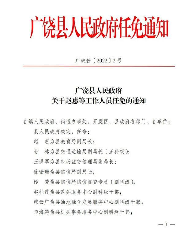 灯塔市康复事业单位人事任命，推动康复事业发展的新一轮驱动力