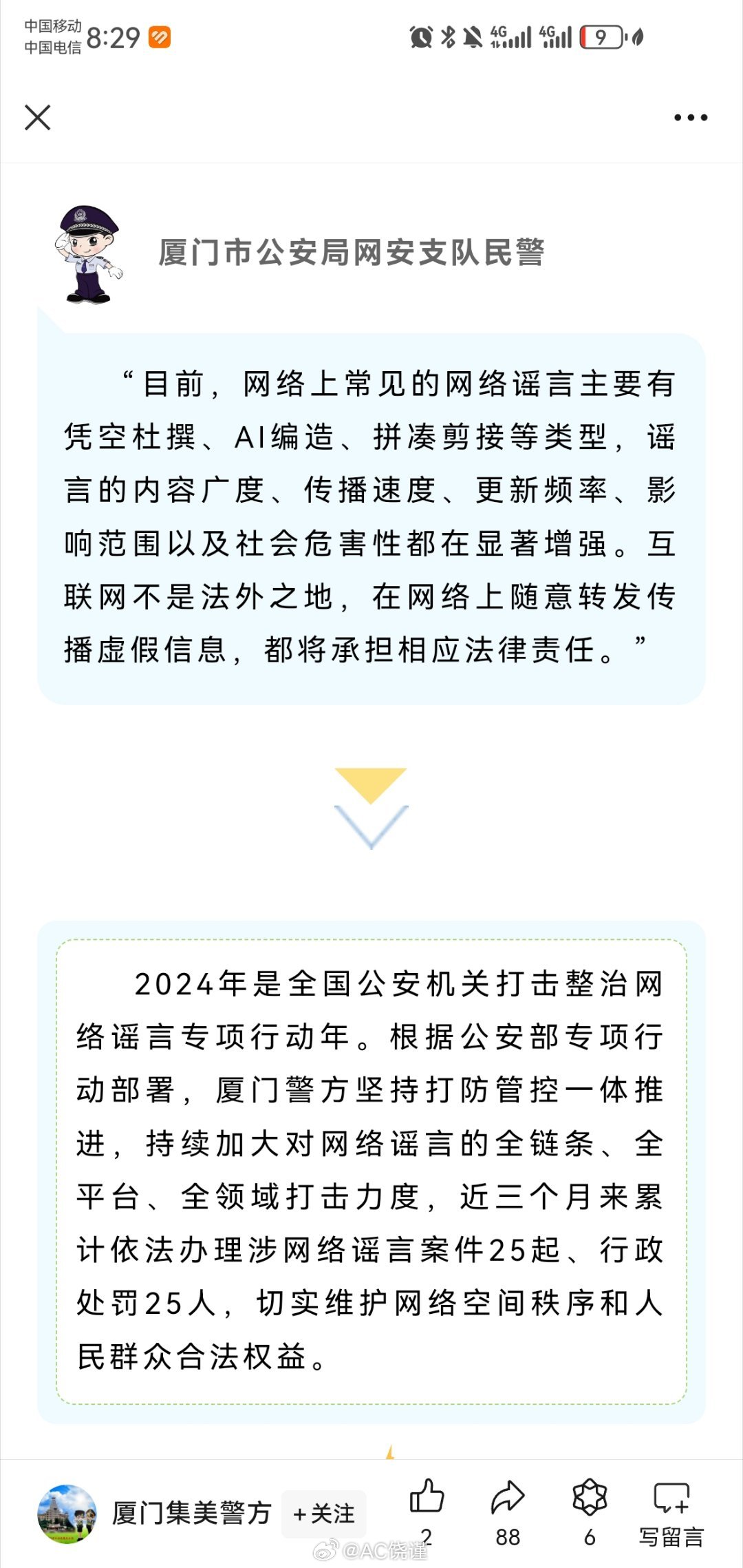 公安网安行动净网2024取得显著成效