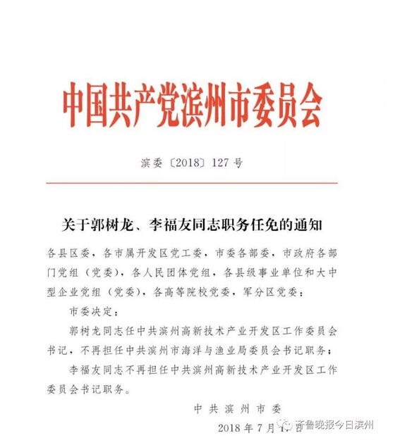 章丘市康复事业单位人事任命，推动康复事业新一轮发展