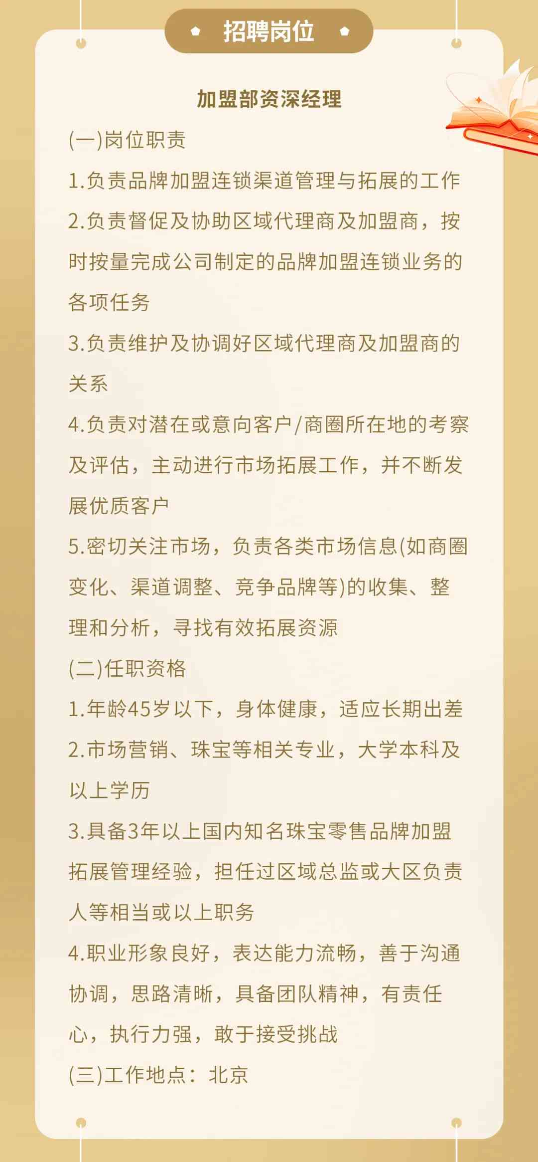 安也最新招聘信息对公司发展的深远影响分析