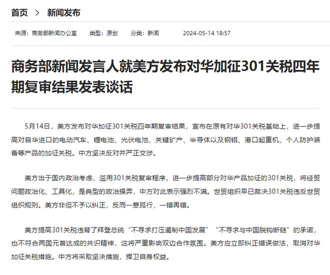 商务部回应美国对华关税问题，坚定维护国家利益立场与策略