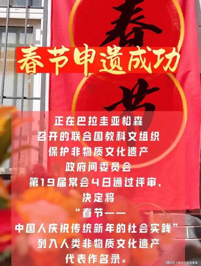 中国春节申遗，传统与文化的独特魅力之旅