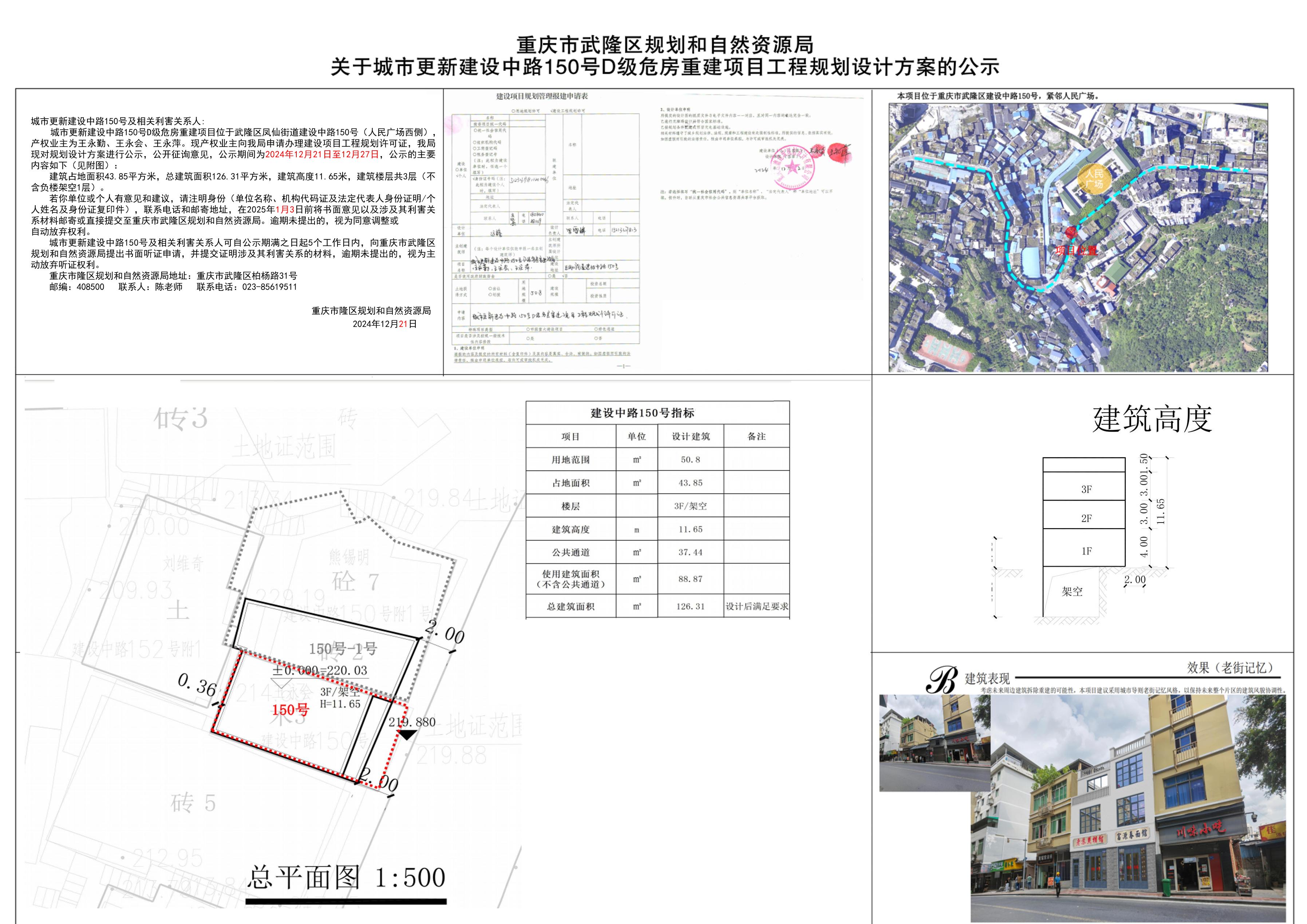 武隆县住房和城乡建设局最新发展规划概览