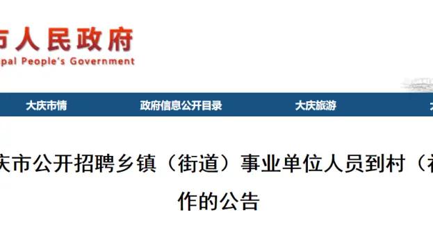 大庆市邮政局最新招聘概览发布