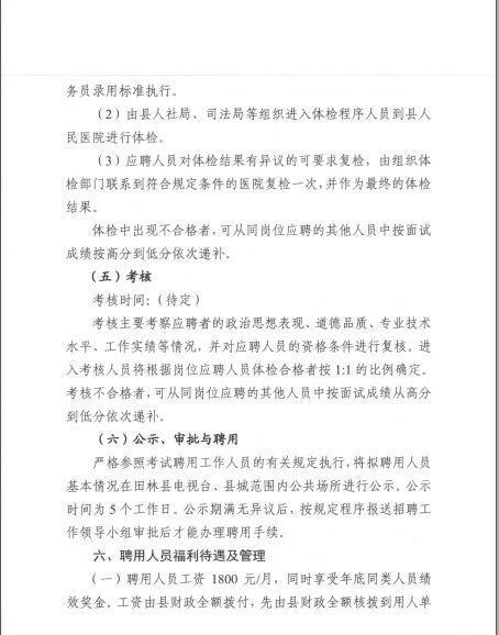 屯昌县司法局招聘启事，最新职位空缺及申请要求概览