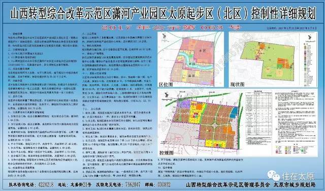 山西省某市最新发展规划揭秘