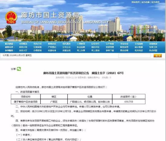 廊坊市国土资源局最新项目动态概览