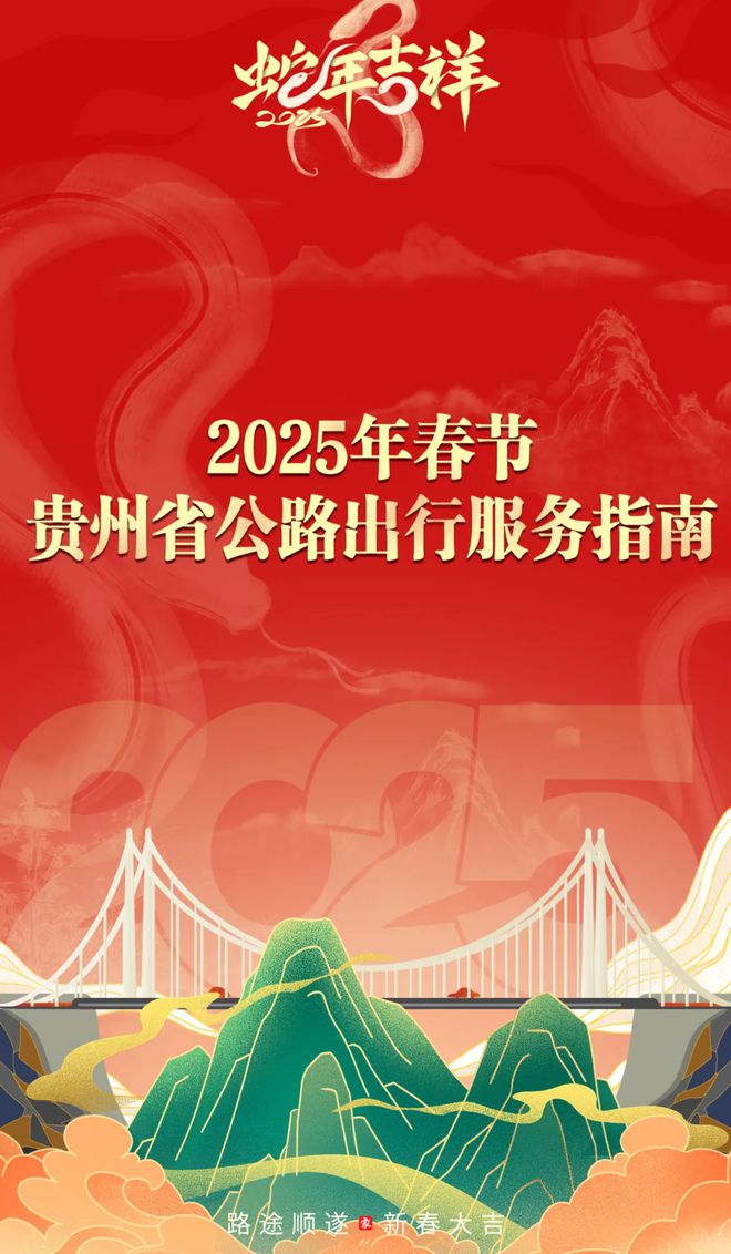 新春展望，2025年美好未来启航