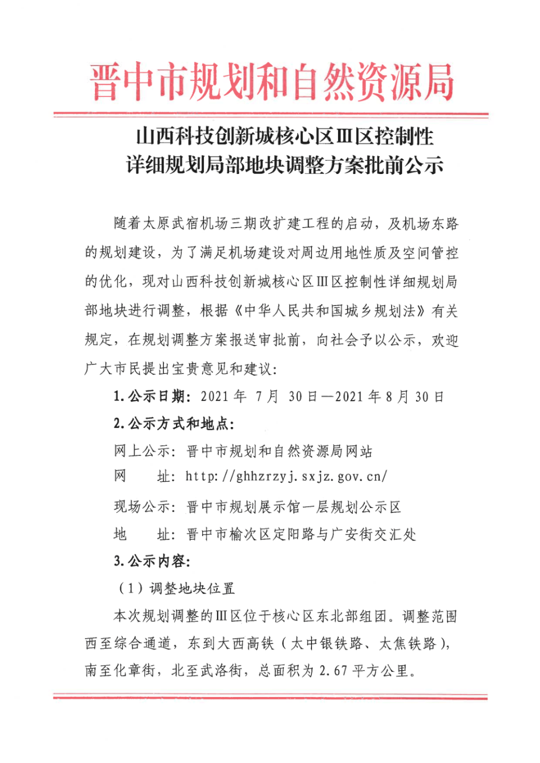 榆次区人民政府办公室发展规划展望