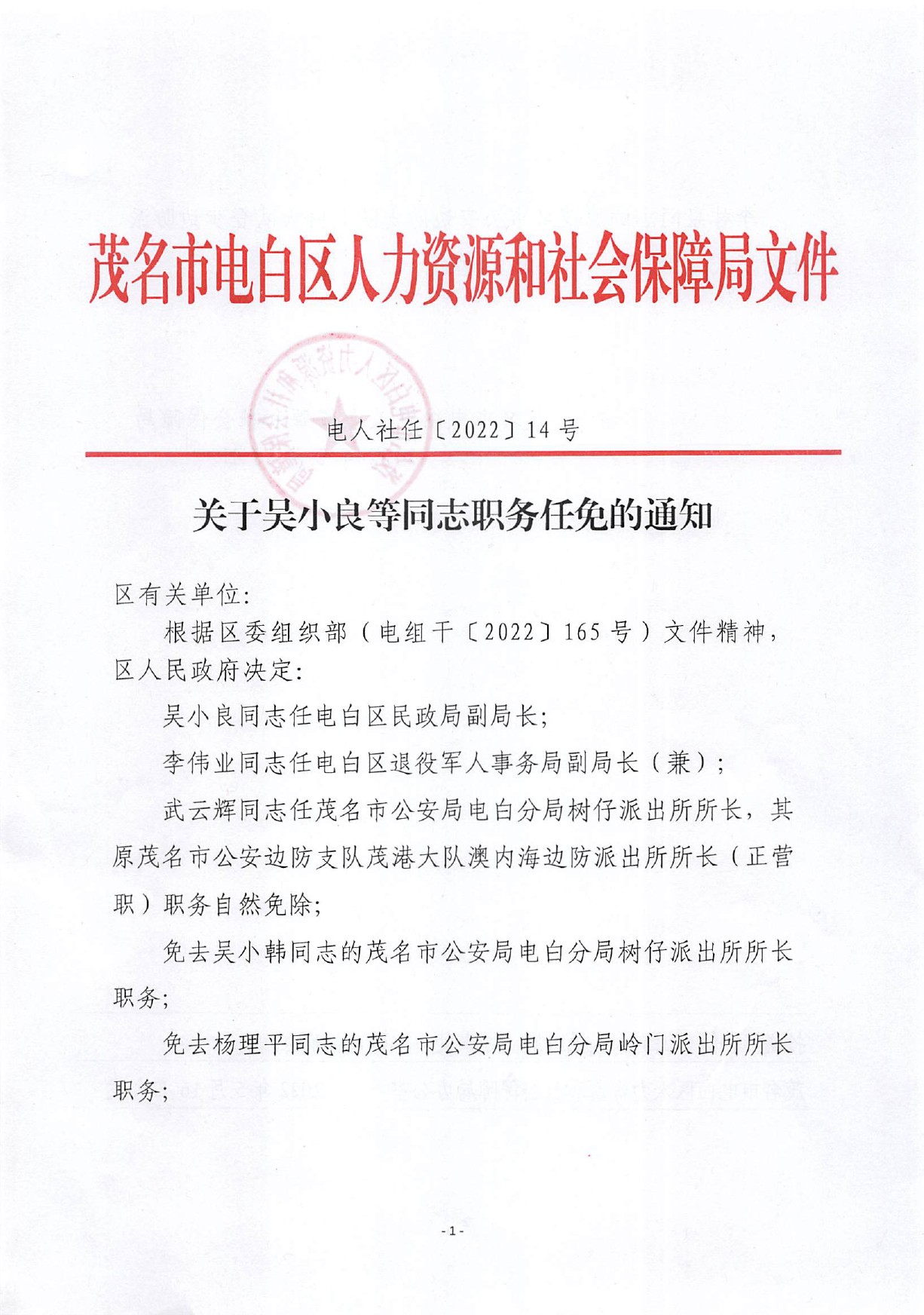 吴庙村委会人事任命重塑领导团队，推动村级治理新篇章