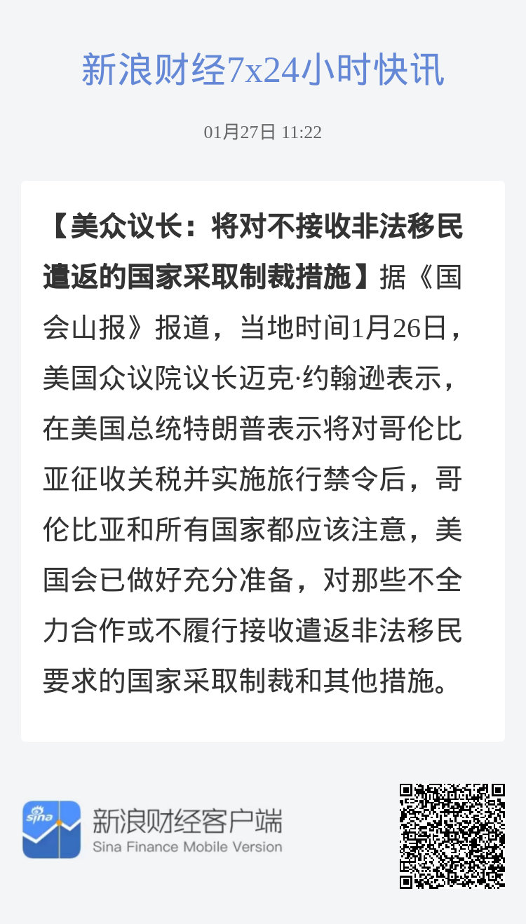 美国制裁与非法移民遣返政策的背后逻辑及全球影响分析