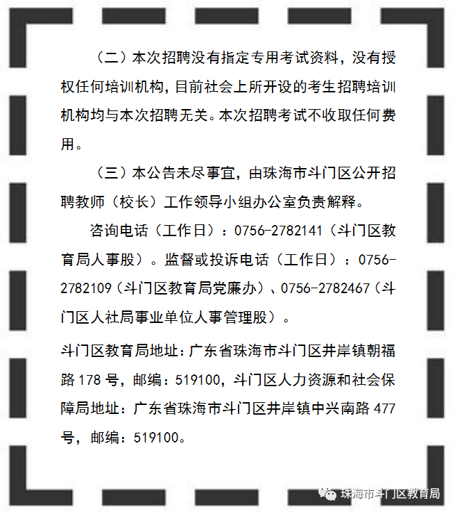 金门县教育局最新招聘公告全面解读