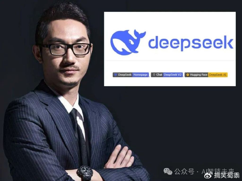 DeepSeek创始人爆火后的回应，创新与坚持的力量展现辉煌成就