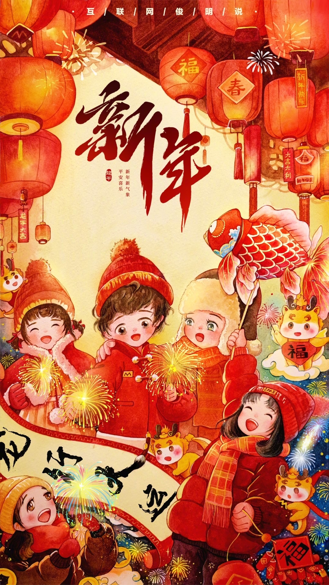 新年快乐