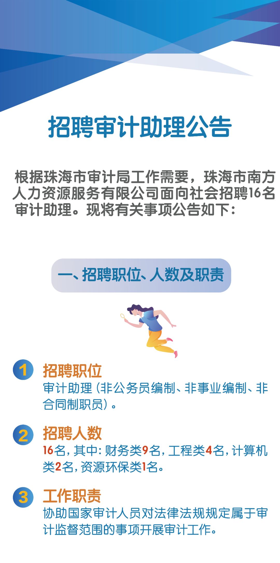 慈溪市审计局最新招聘启事概览