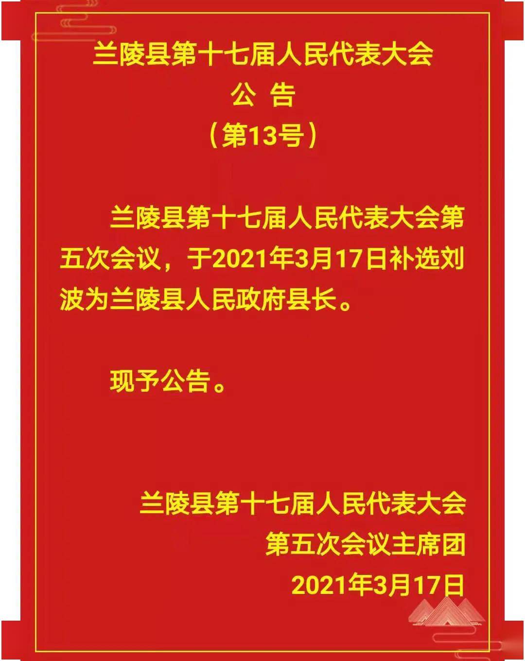 陵县初中人事新任命，引领教育迈向新篇章