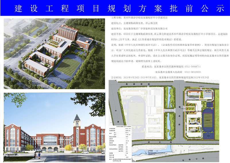 谗口村民委员会发展规划概览