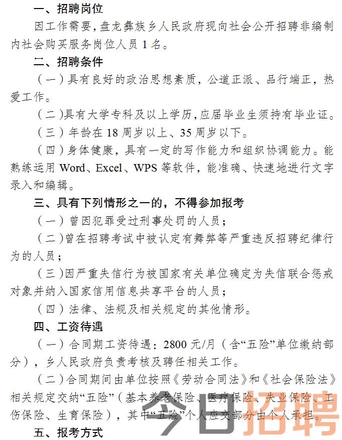 波密县财政局最新招聘信息全面解析