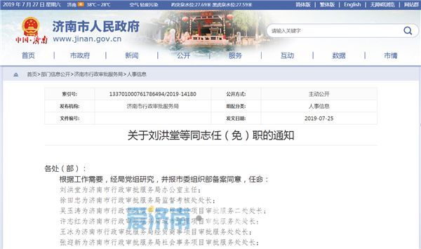 河源市市行政审批办公室人事任命更新