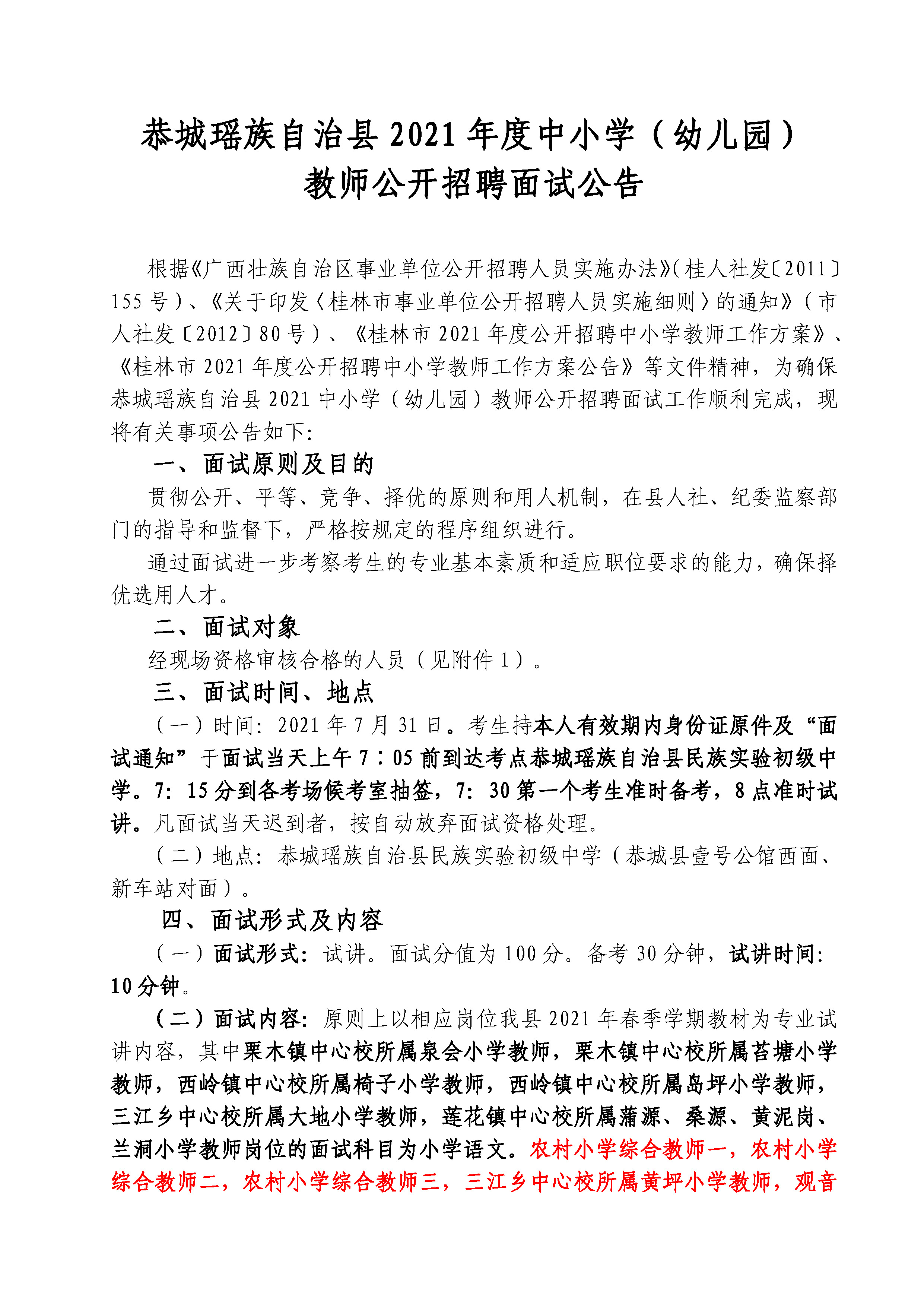 忻城县教育局最新招聘公告概览