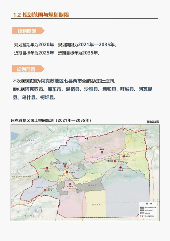 阿克苏地区市人民防空办公室最新发展规划概览