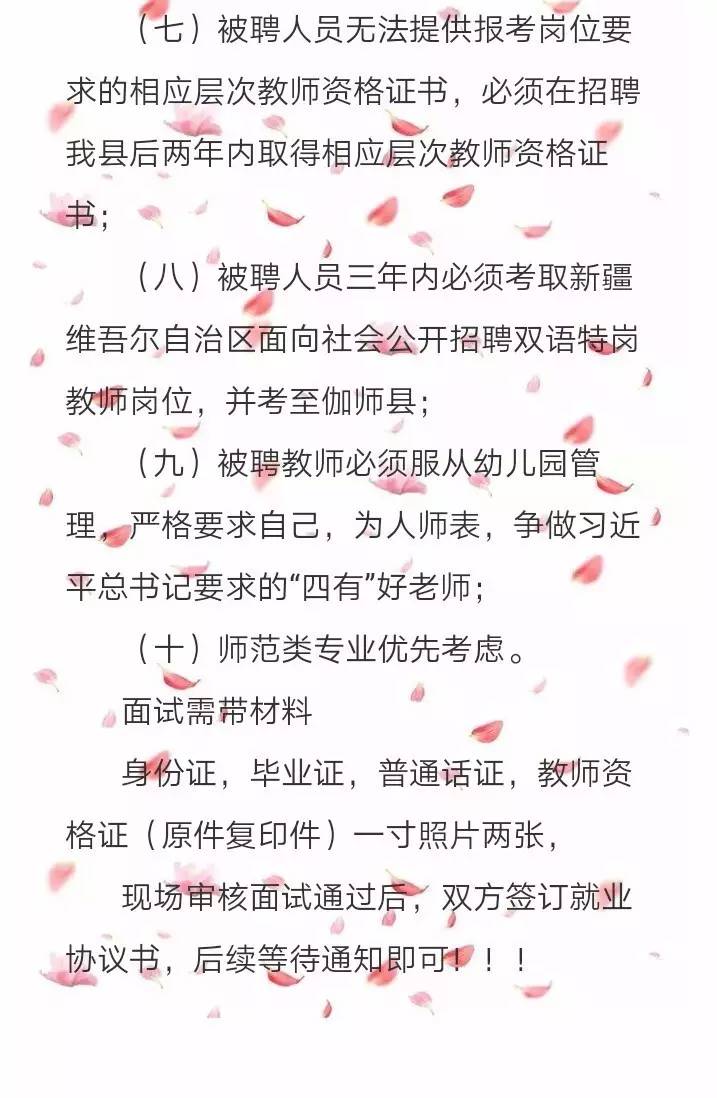 伽师县卫生健康局招聘公告发布