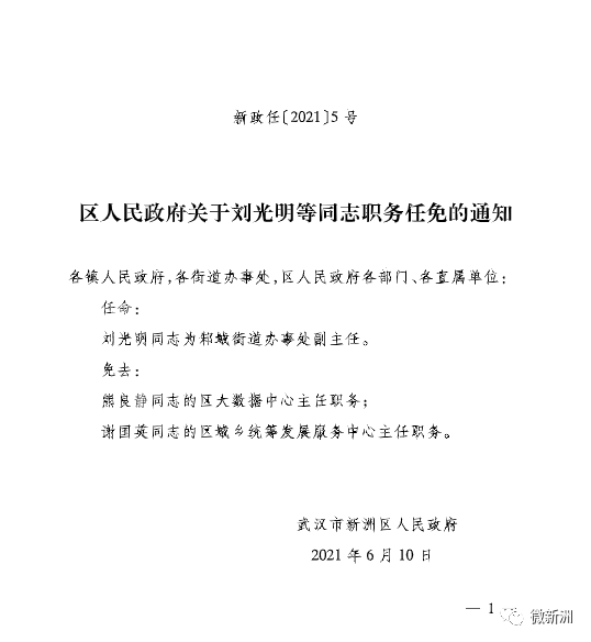 西联乡人事任命最新动态