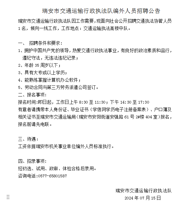 霞浦县交通运输局最新招聘启事概览