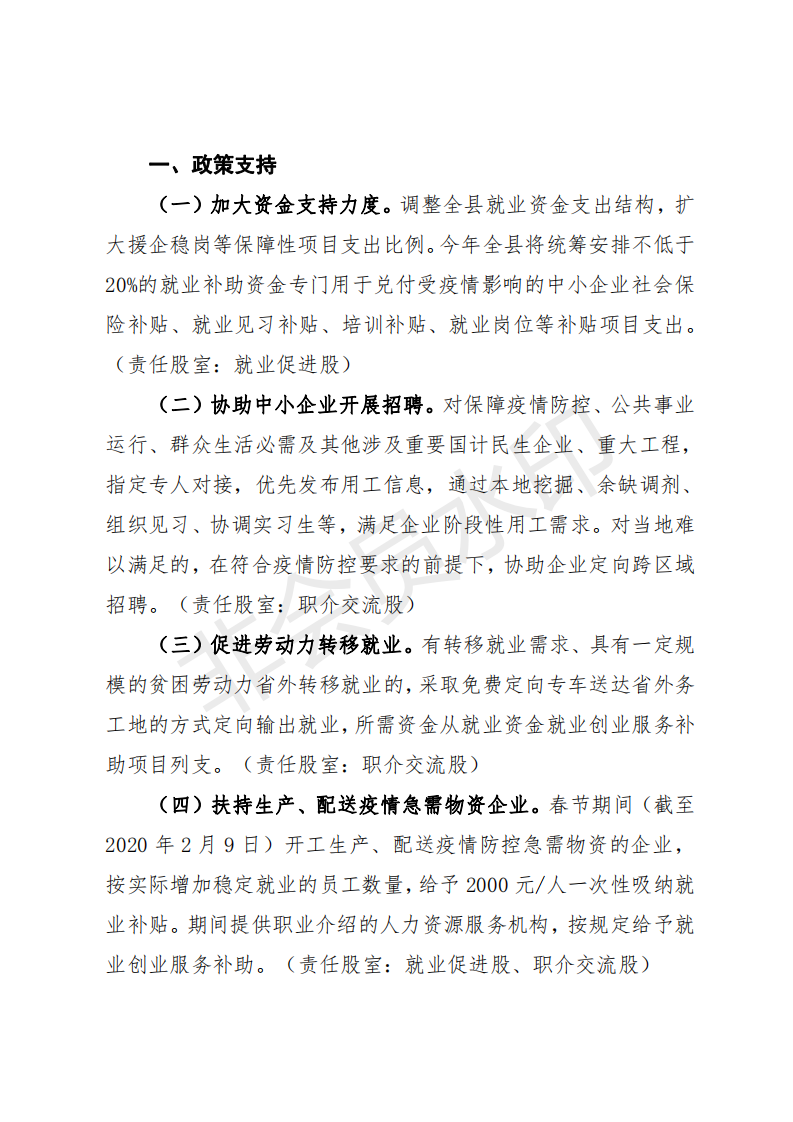 白河县人力资源和社会保障局人事任命，构建高效活力公共服务体系